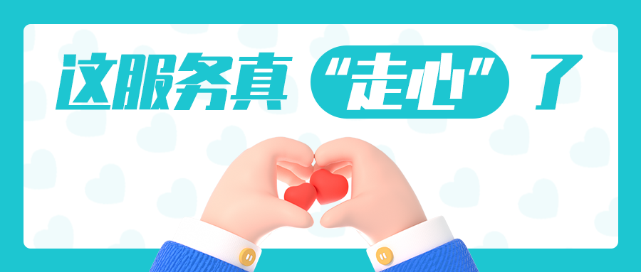 “AI”加持，一起“沉浸式体验”企业的走心服务