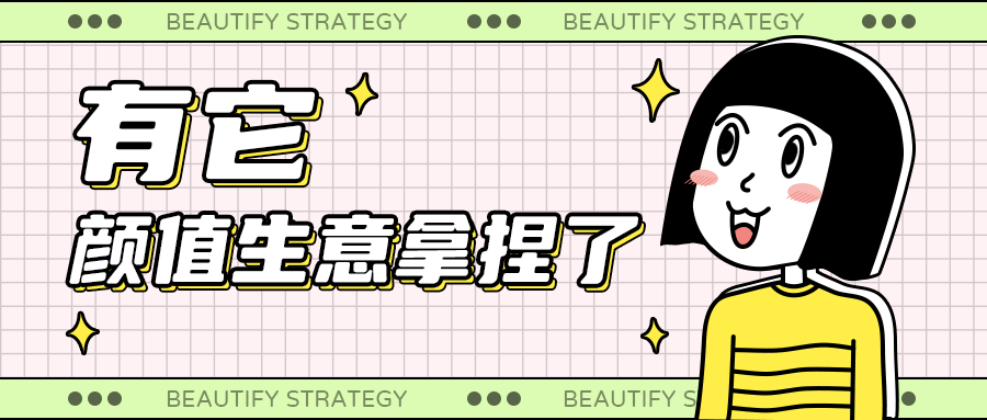 颜值经济下，美妆企业连这都“卷”？