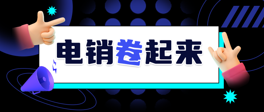 颠覆传统呼叫丨认识电销最佳拍档，人机耦合机器人