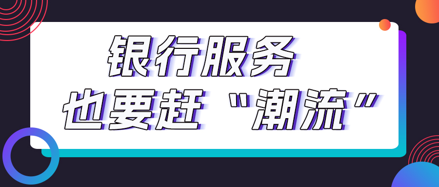 最强辅助丨AI与银行如何强强联合？