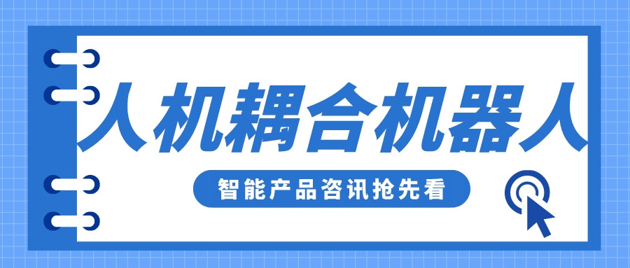 人机耦合机器人会给外呼营销带来怎么样的惊喜？