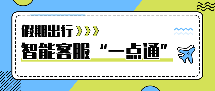 AI在劳动丨“智慧交通”让假期出行更畅通！