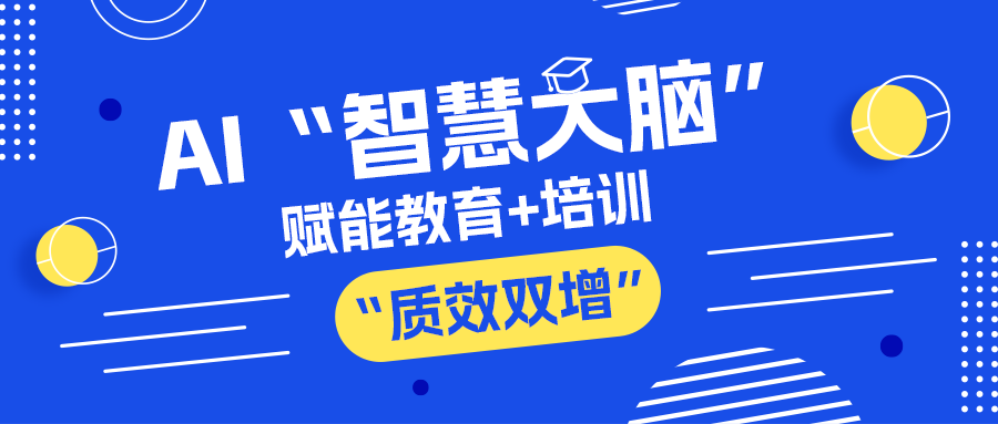 智慧教培丨为教育培训市场打造慧客服系统