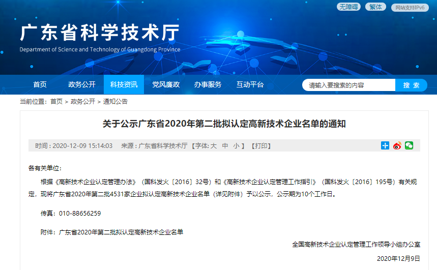 喜讯 | 讯鸿网络通过广东省2020年高新技术企业认定