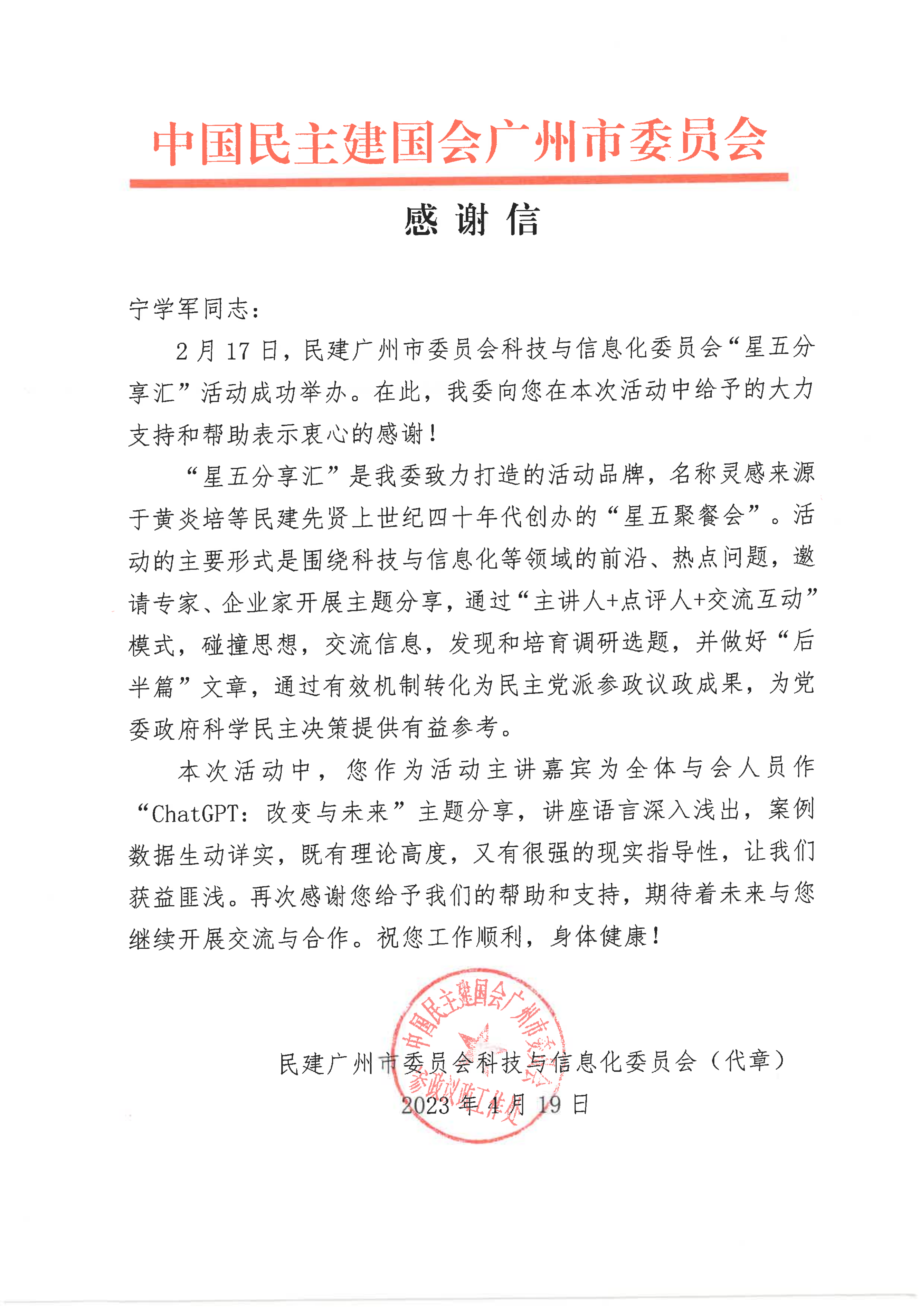 感谢信（致讯鸿网络宁学军同志）.png